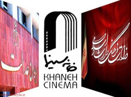 بازگشایی دوباره خانه سینمای ایران